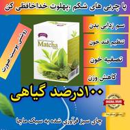 چای ماچا اصل