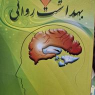 کتاب بهدلشت روانی