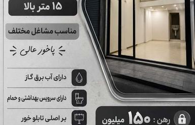 مغازه 55 متری با بالکن در خیابان MRI