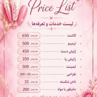 خدمات ناخن