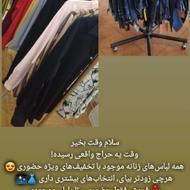 حراج پوشاک زنانه