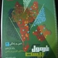 کتاب دینی یازدهم فرمول بیست گاج نو