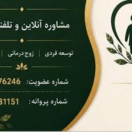 مشاور و روانشناس