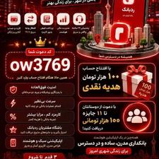 ردبانک بانک شهر