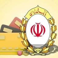 وام مهربانی بانک ملی
