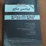 کتاب مجموعه سوالات کنکور کارشناسی ارشد رشته مهندسی صنایع