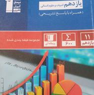 کتاب ریاضی و آمار قلم چی