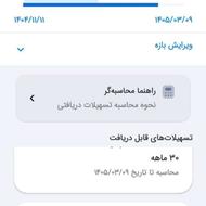 وااام شخصی دارم مهربانی 36 ماهه