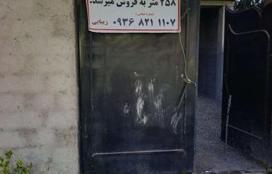 فروش فوری یک ساختمون مسکونی 258 متر