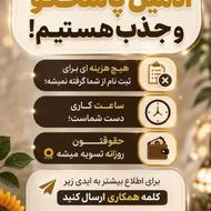 عضو کار بدون هزینه ثبت نام