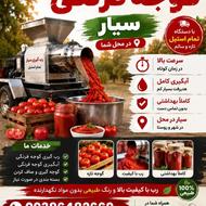 رب گیر و گوجه گیر سیار
