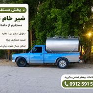 پخش شیرخام با چربی بالا مستقیم از درب دامداری بدون واسطه