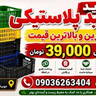 خرید سبد پلاستیکی ضایعاتی