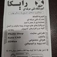 اموزشگاه رایکا