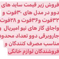 فروش زیر قیمت ساید های دوو