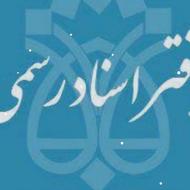 بازاریابی و کارآموزی در دفتر اسناد رسمی معتبر
