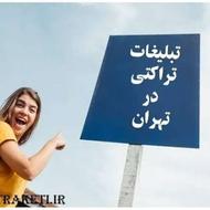 پخش لیبل ؛ تراکت و...