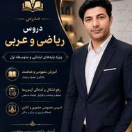 تدریس ریاضی و عربی