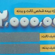 کارت تخفیف بیمه