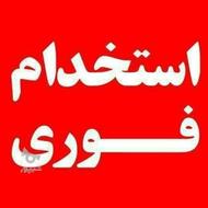 استخدام بازاریاب خانم با تجربه 25 میلیون ثابت + بیمه