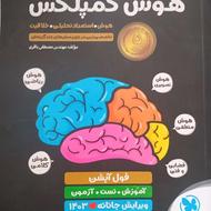 هوش کمپلکس هشتم و نهم