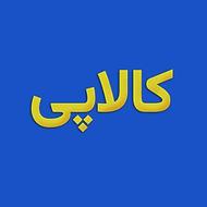 وام کالاپی بانک ملی