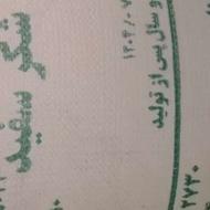 حواله شکر و قند