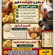 مکمل چاق کننده طیور