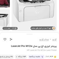 پرینتر hp laser jet pro m12w