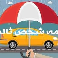 بیمه شخص ثالث ماشین