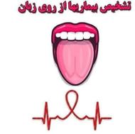 زبان شناسی طب