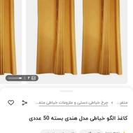 کاغد الگو خیاطی