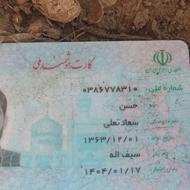 کارت ملی پیدا شده
