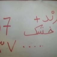 سیم کارت دائمی بیلبوردی رند خشک و صفر