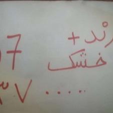 سیم کارت دائمی بیلبوردی رند خشک و صفر
