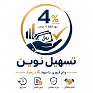 وام فوری بدون ضامن