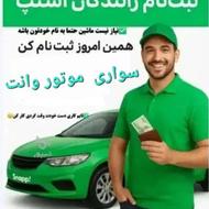 ثبت نام رایگان اسنپ با پاداش ویژه خانم و آقا
