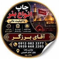 چاپ انواع بنر و استیکر چاپ فوری با کیفیت عالی