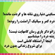 درد شما نشانه انسداد انرژی است!!