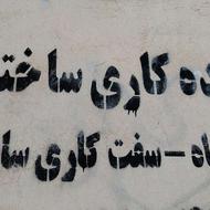 کنده کاری ساختمان