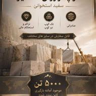 کوپ سنگ تراورتن