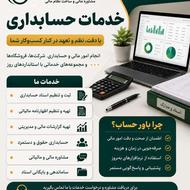 حسابدار؛ نیاز هر کسب‌وکار ( باور حساب )