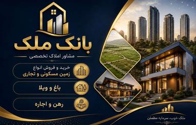 فروش آپارتمان در شهرک امام علی