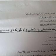 فروش وام فوری