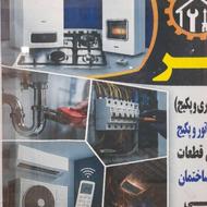 نصب و تعمیر و سرویس کامل آبگرمکن های دیواری و ایستاده