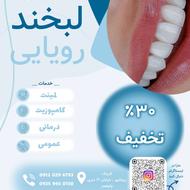 دندانپزشکی لبخند رویایی