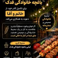 سالن داری و شستشو ظروف کبابی