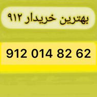 0912.014.82.62