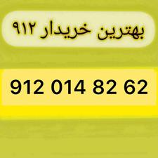 0912.014.82.62