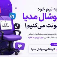 همکاری در فضای سوشال مدیا